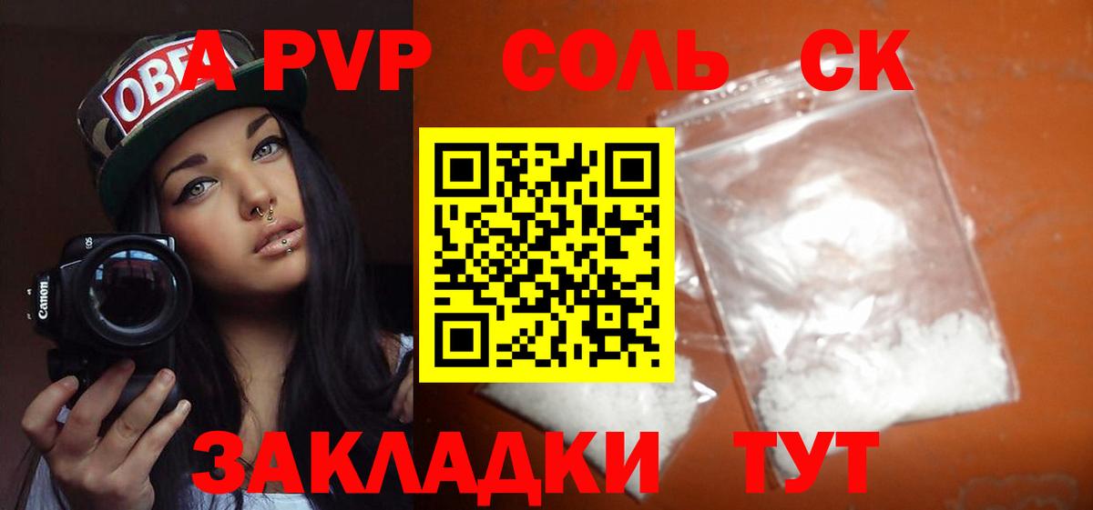 Alpha PVP Соль  Альфа ПВП  Вязьма  Альфа ПВП Crystall  Вход с VPN  Alpha-PVP Соль 