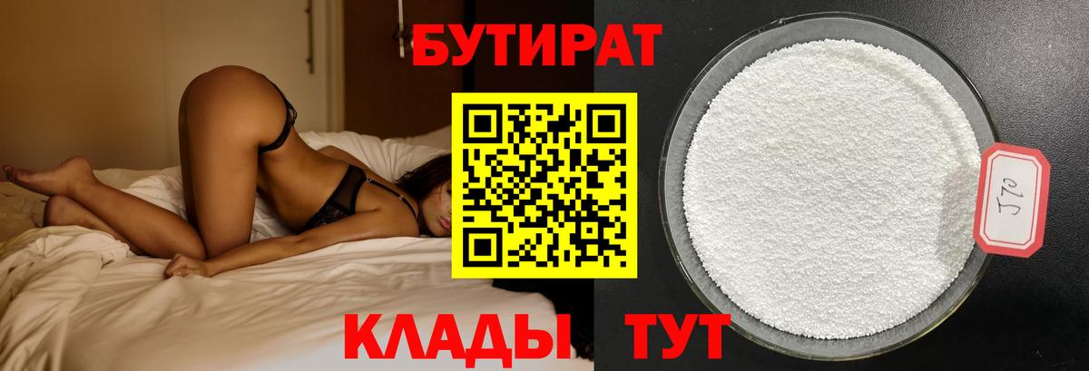 БУТИРАТ бутик Вязьма