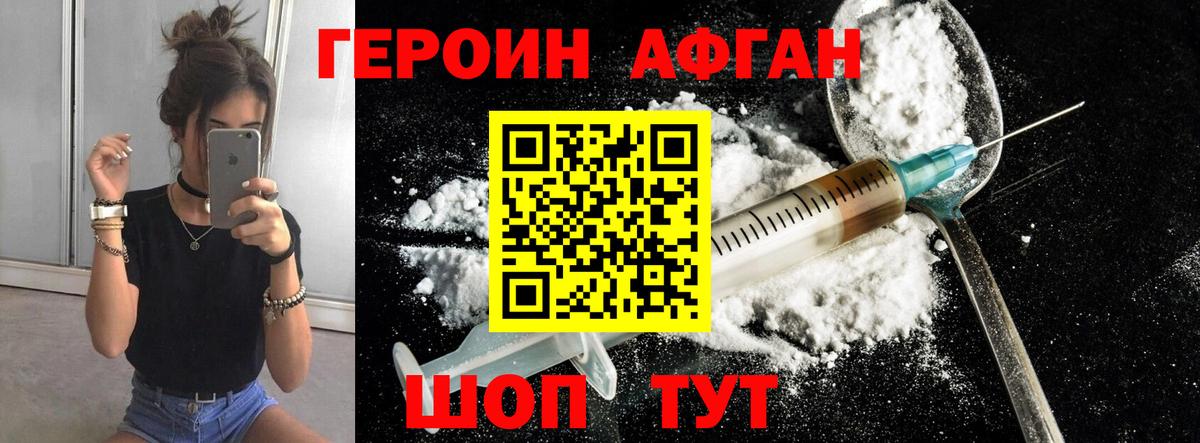 Героин VHQ Вязьма