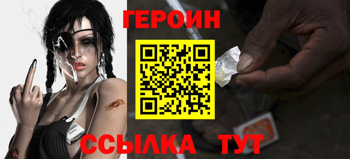 Вязьма  ГЕРОИН белый  Вход с VPN 
