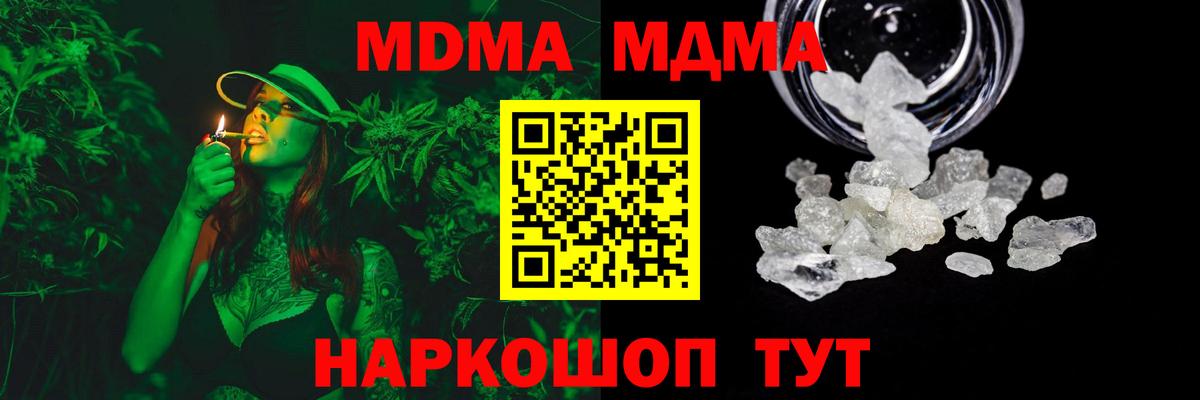 МДМА crystal  Вход с VPN  MDMA  МДМА кристаллы  Вязьма 
