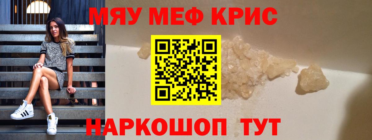 Меф кристаллы  МЯУ-МЯУ mephedrone  Вход с VPN  Мефедрон  Вязьма 