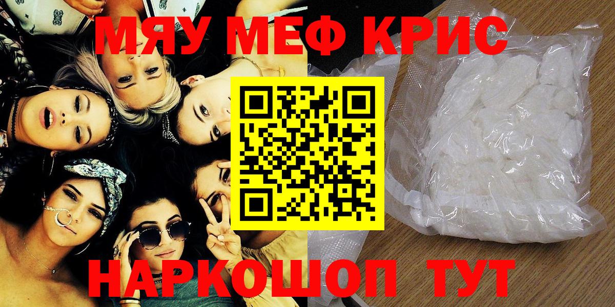 МЕФ кристаллы Вязьма