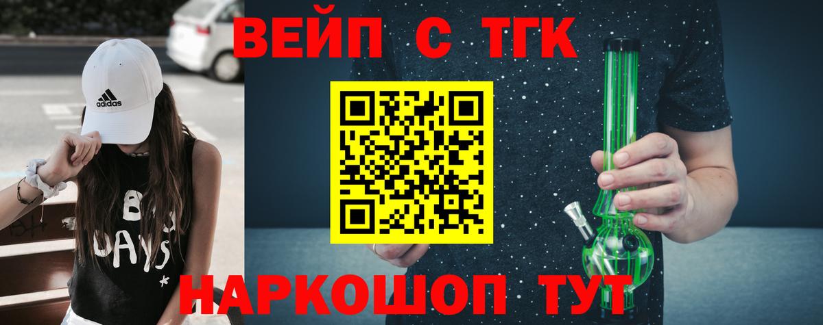 ТГК вейп Вязьма